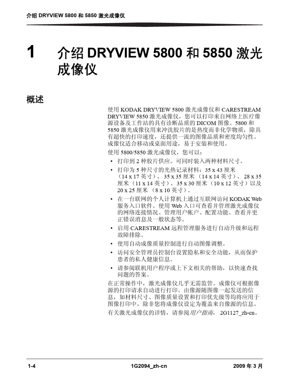kodakdryview5800系列中文简单使用说明_第2页