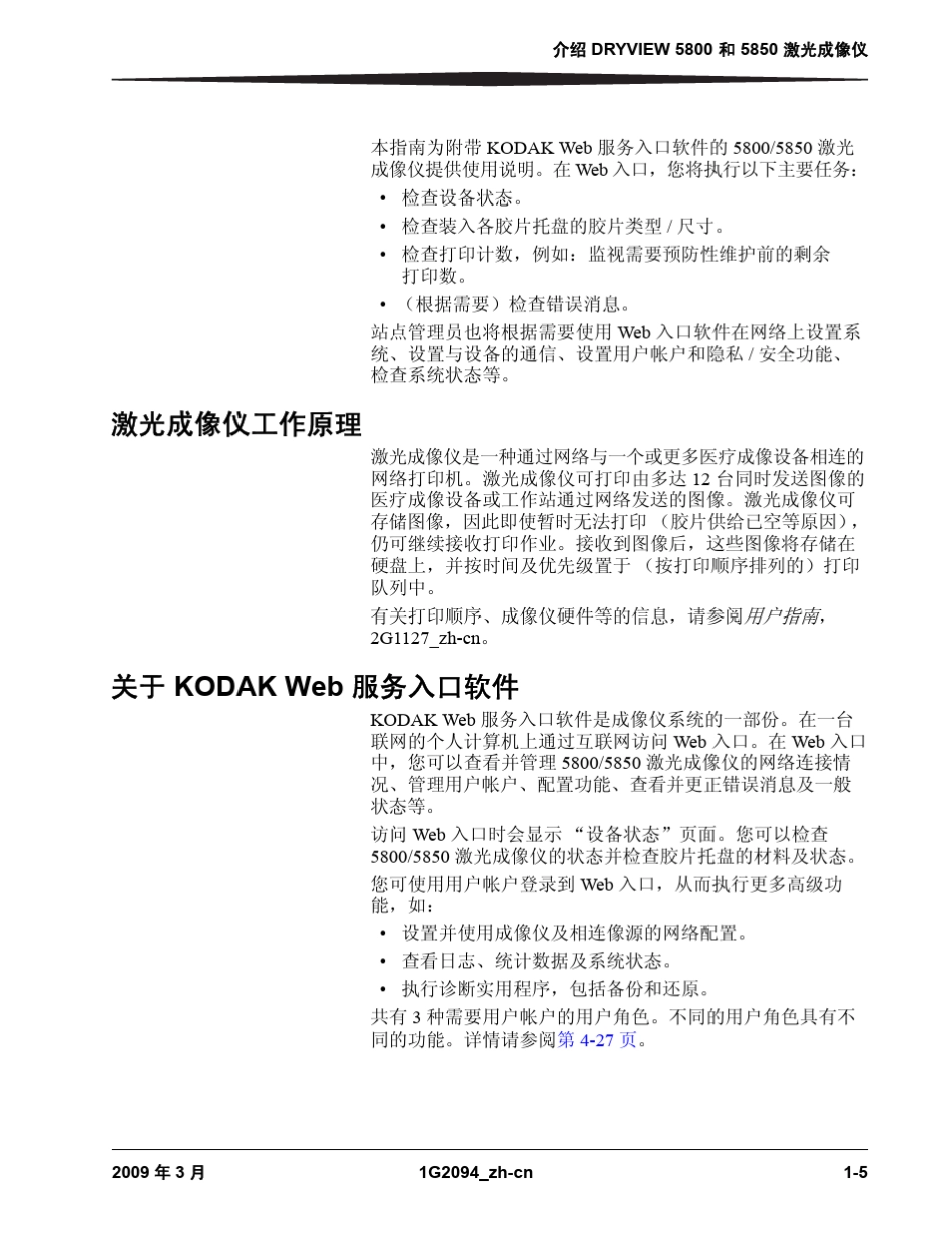 kodakdryview5800系列中文简单使用说明_第3页