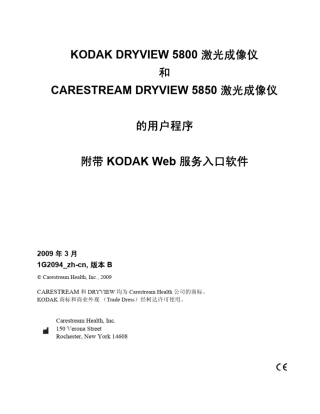 kodakdryview5800系列中文简单使用说明