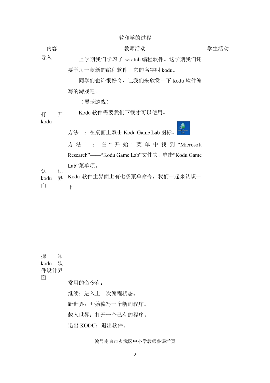 Kodu教案_第3页