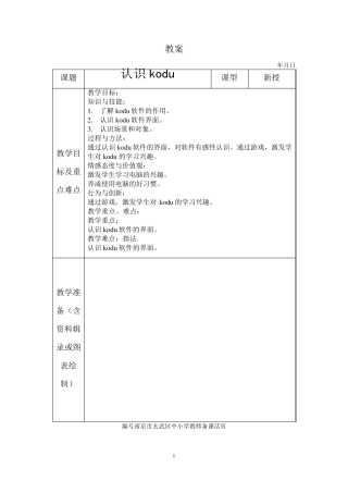 Kodu教案