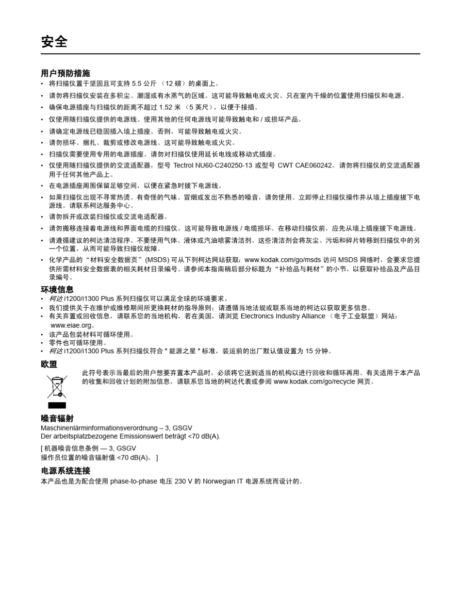 KODAK柯达i1200i1300扫描仪使用手册User39;sGuideCHS_第2页