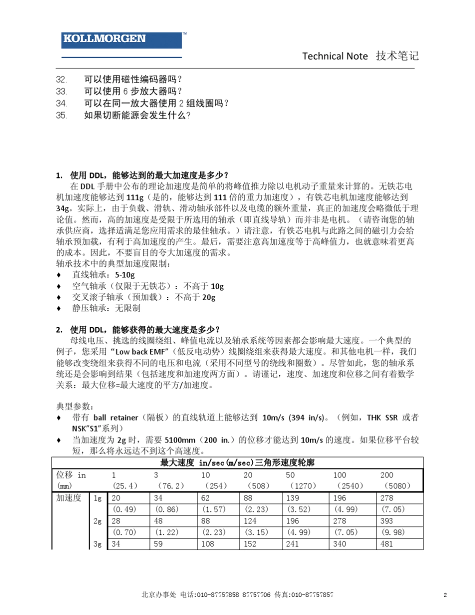Kollmorgen直线电机常见问题解答2011_第2页