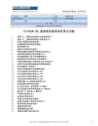 Kollmorgen直线电机常见问题解答2011