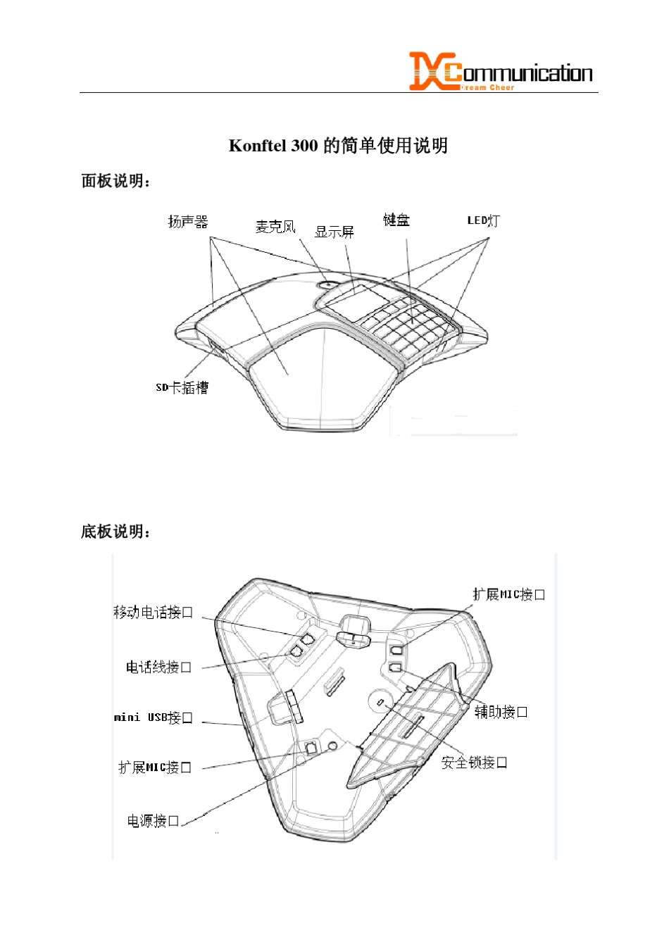 Konftel300产品说明书_第1页