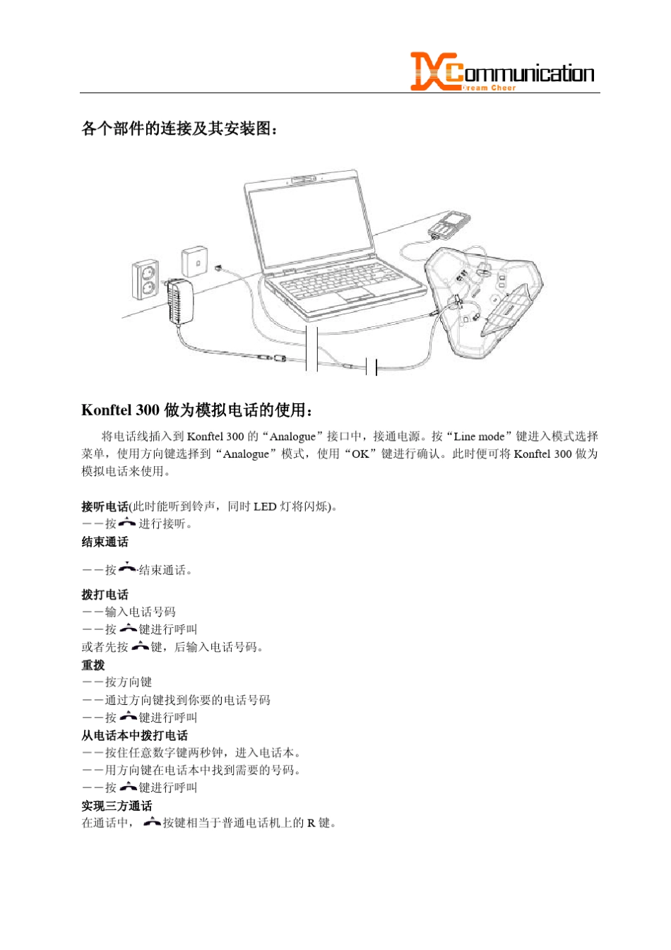 Konftel300产品说明书_第3页