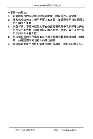 KONRBL(D)钢筋位置测定仪说明书