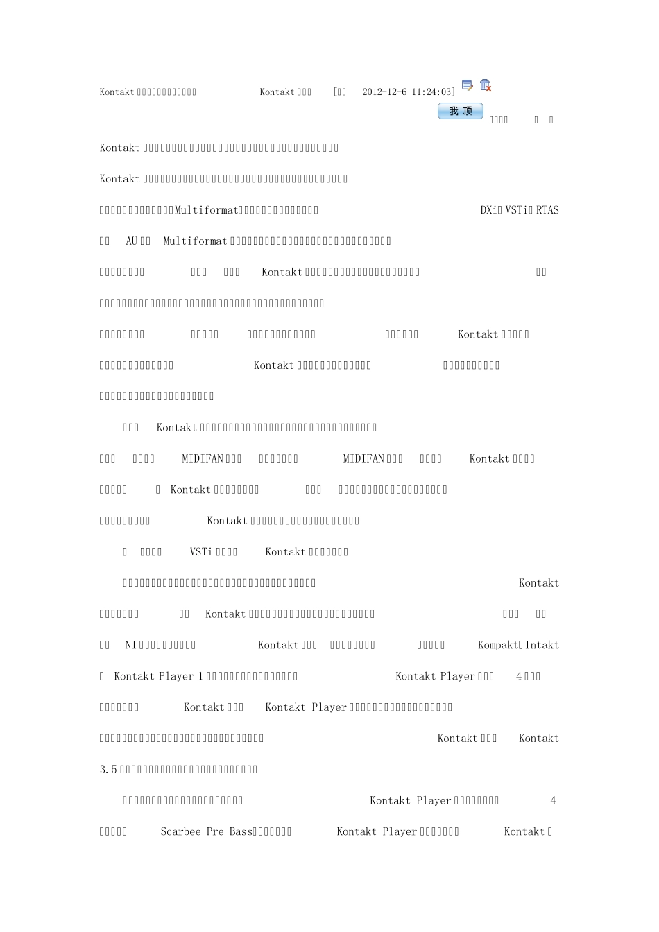 Kontakt采样器教程之经常会用到的Kontakt小技巧_第1页