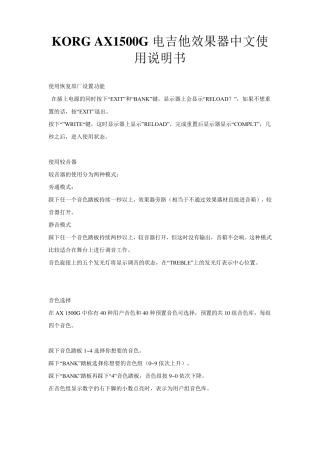 KORGAX1500G电吉他效果器中文使用说明书