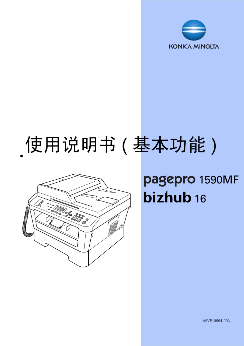 KonicaMinolta1590MF基本功能使用说明书_第1页