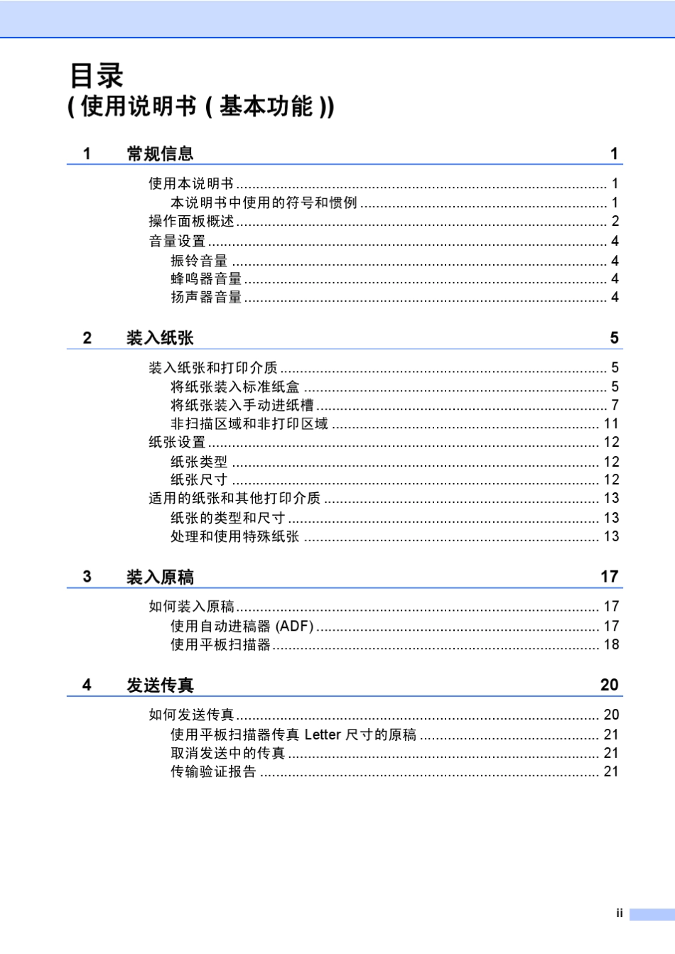 KonicaMinolta1590MF基本功能使用说明书_第3页
