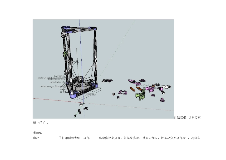 Kossel三角洲3D打印机制造[教程]_第2页
