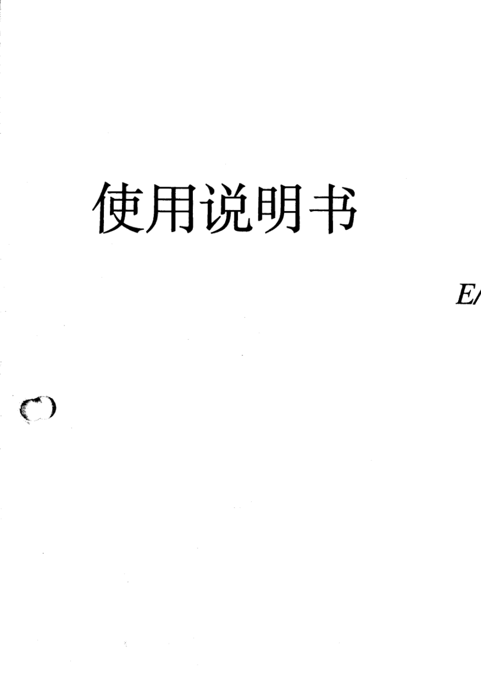 KOSO电气定位器EP800系列_第1页