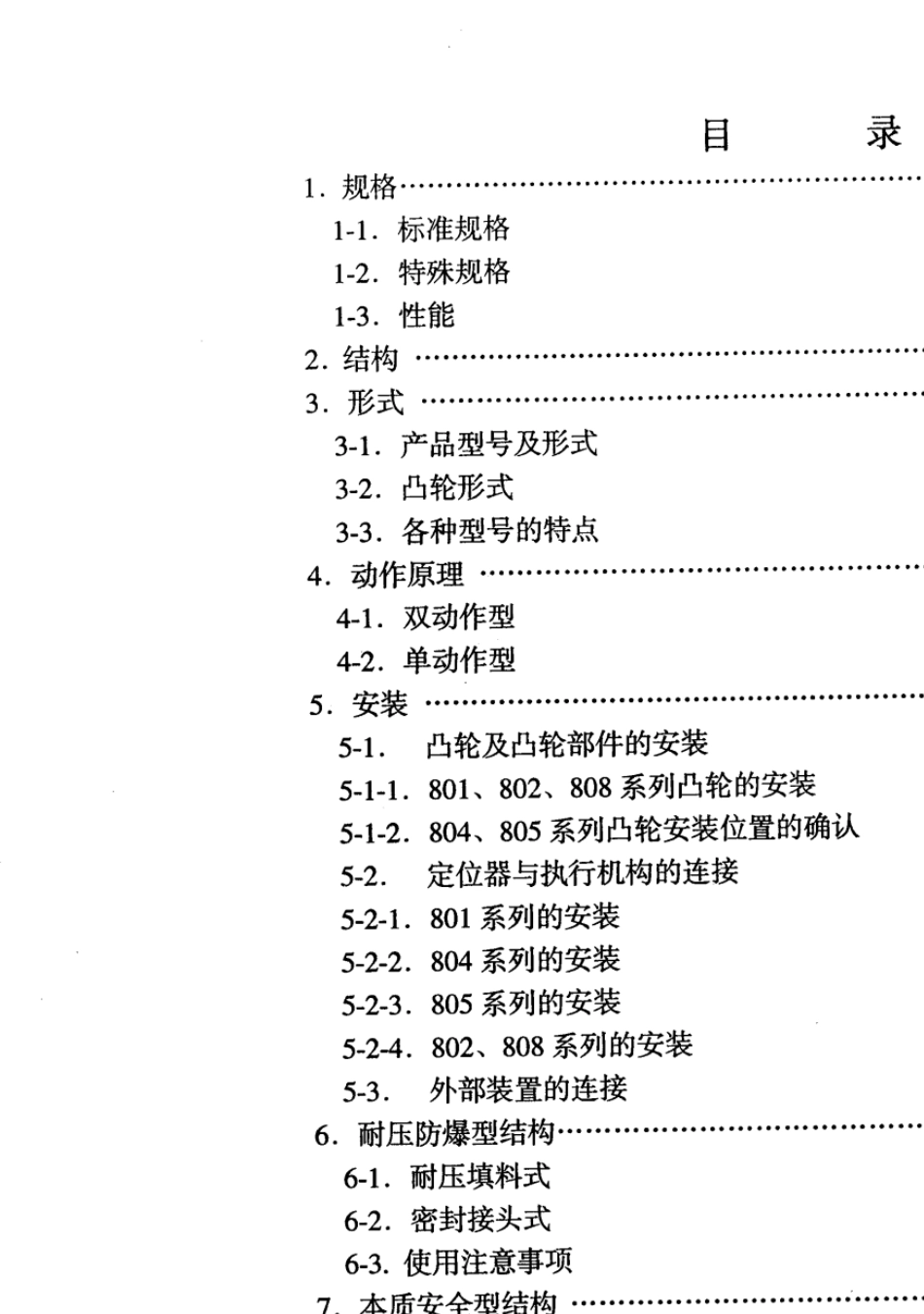 KOSO电气定位器EP800系列_第2页
