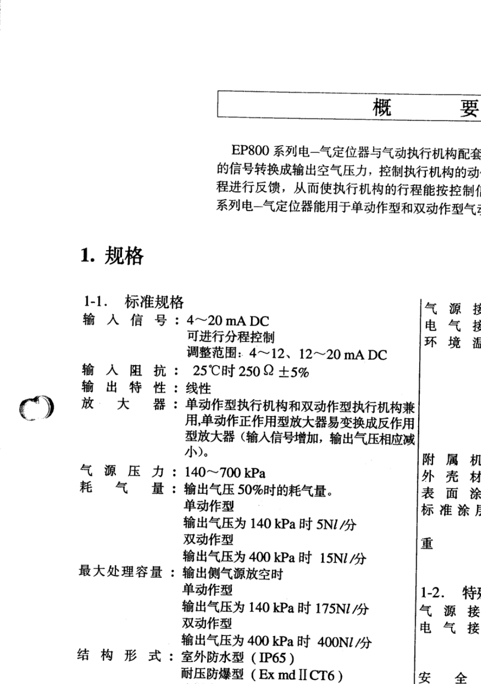 KOSO电气定位器EP800系列_第3页