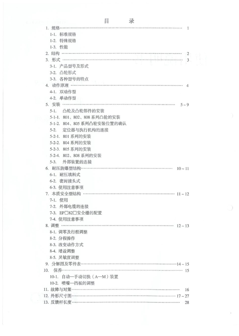 KOSO电气阀门定位器说明书_第2页