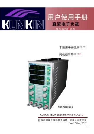 KP283程控电子负载说明书