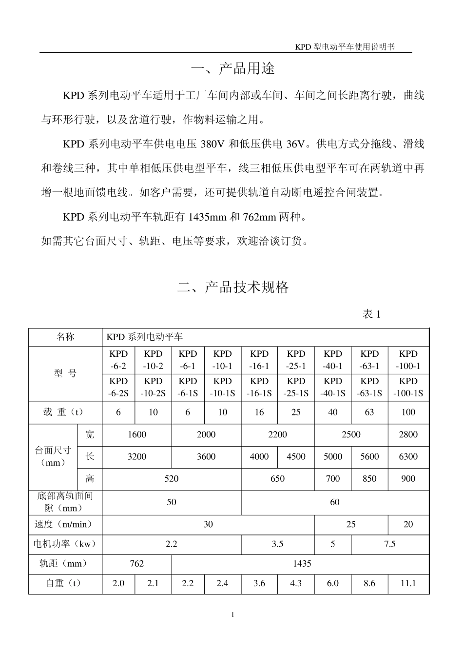 KPD电动平车使用说明书_第1页
