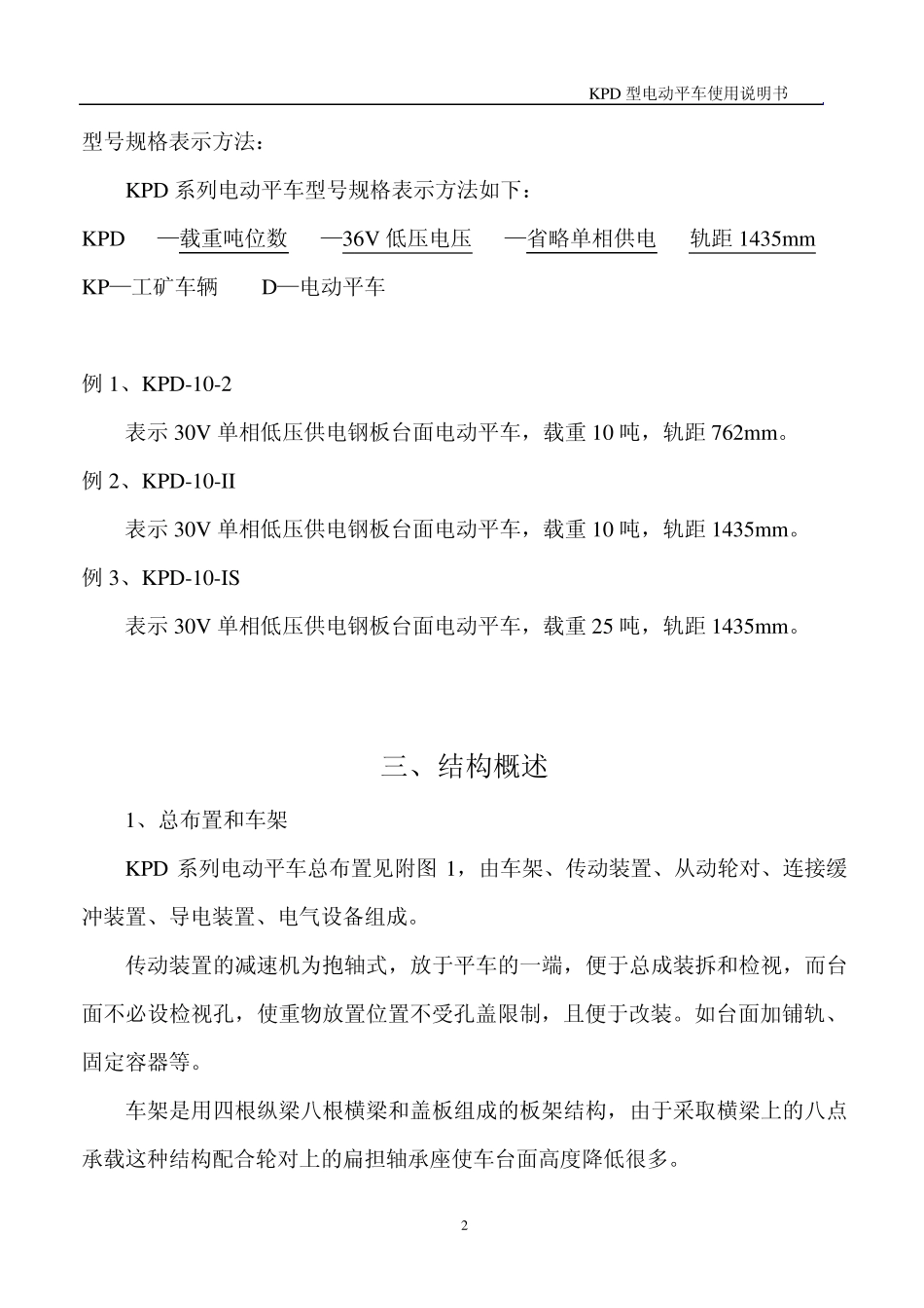 KPD电动平车使用说明书_第2页