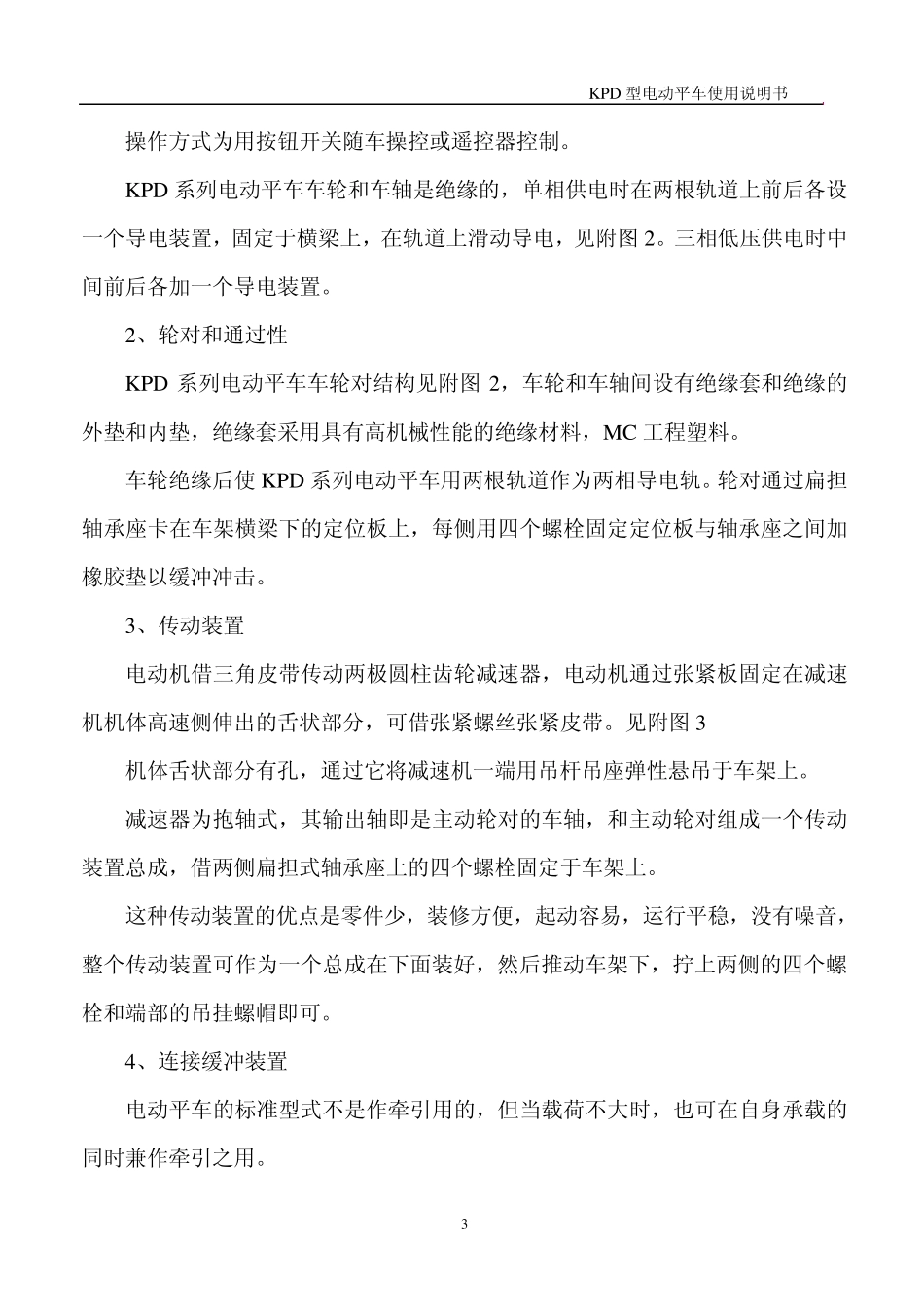 KPD电动平车使用说明书_第3页