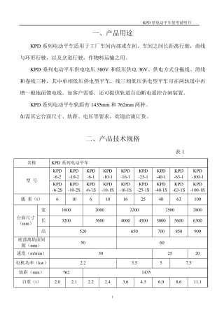 KPD电动平车使用说明书