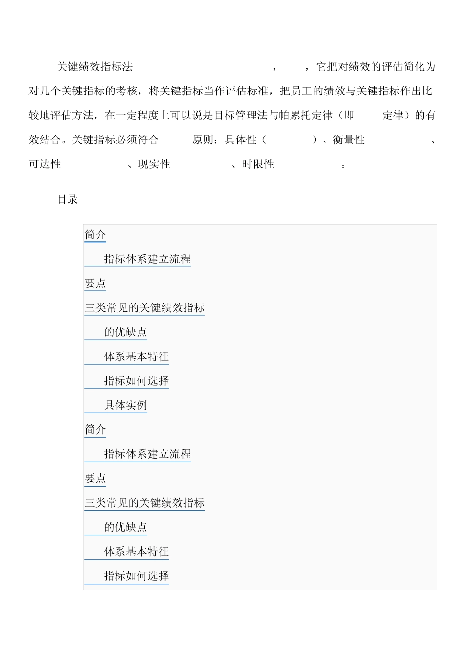 KPI关键绩效指标法_第1页