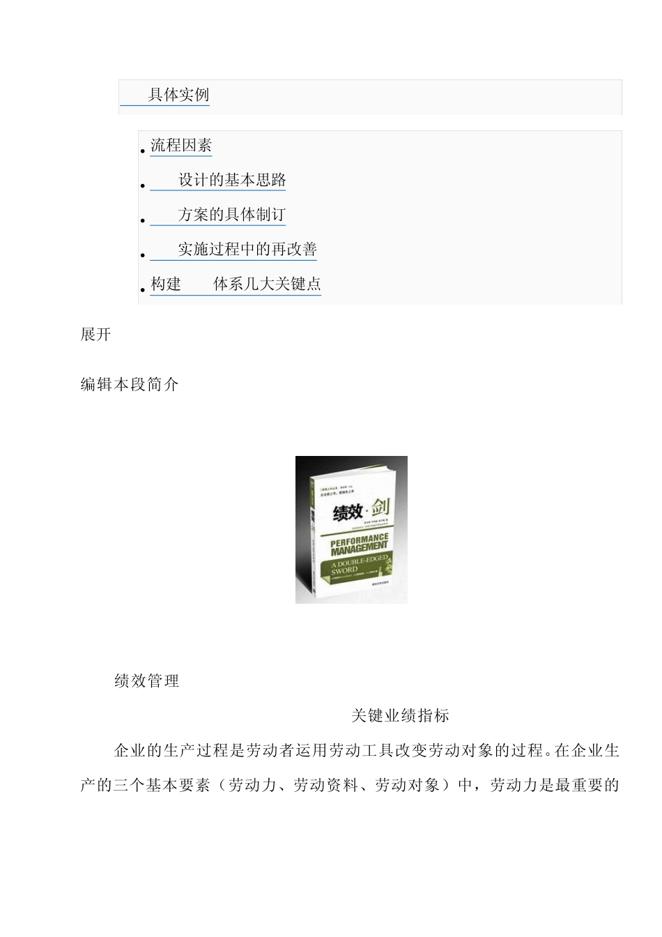 KPI关键绩效指标法_第2页