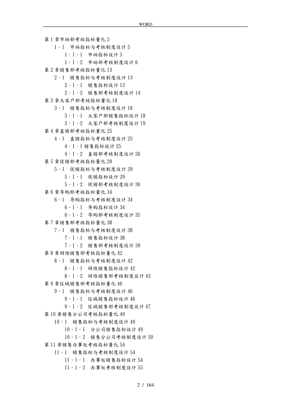 KPI(销售)绩效考核指标大全_第2页