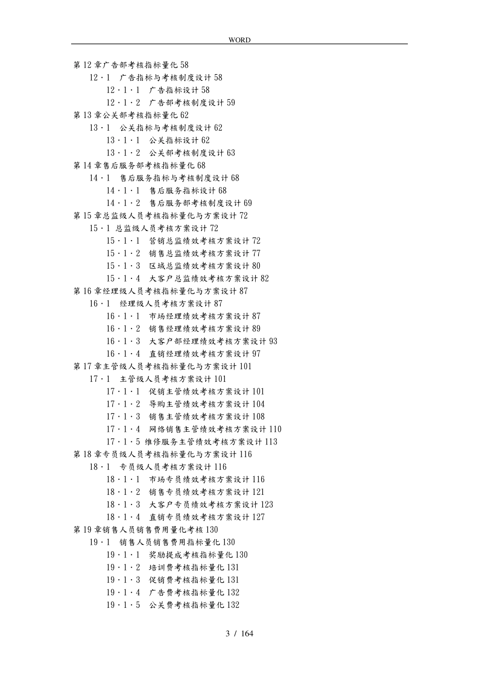 KPI(销售)绩效考核指标大全_第3页
