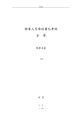 KPI(销售)绩效考核指标大全