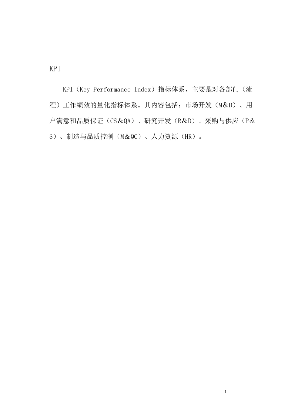 KPI指标参考_第2页