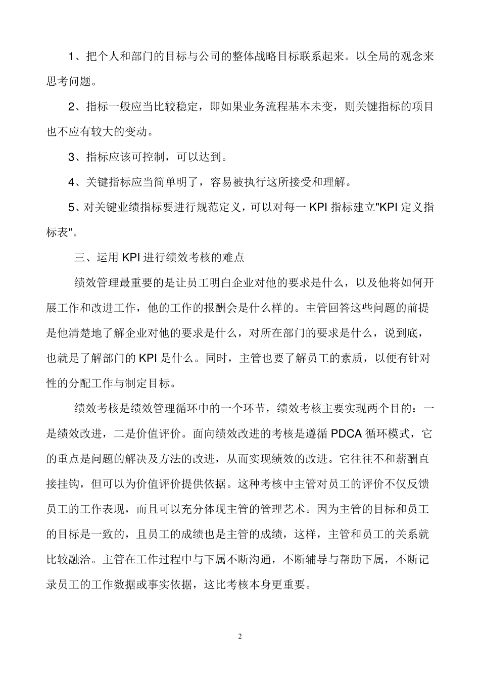 KPI指标的解释_第2页