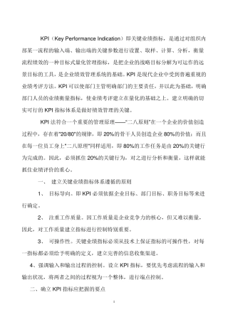 KPI指标的解释