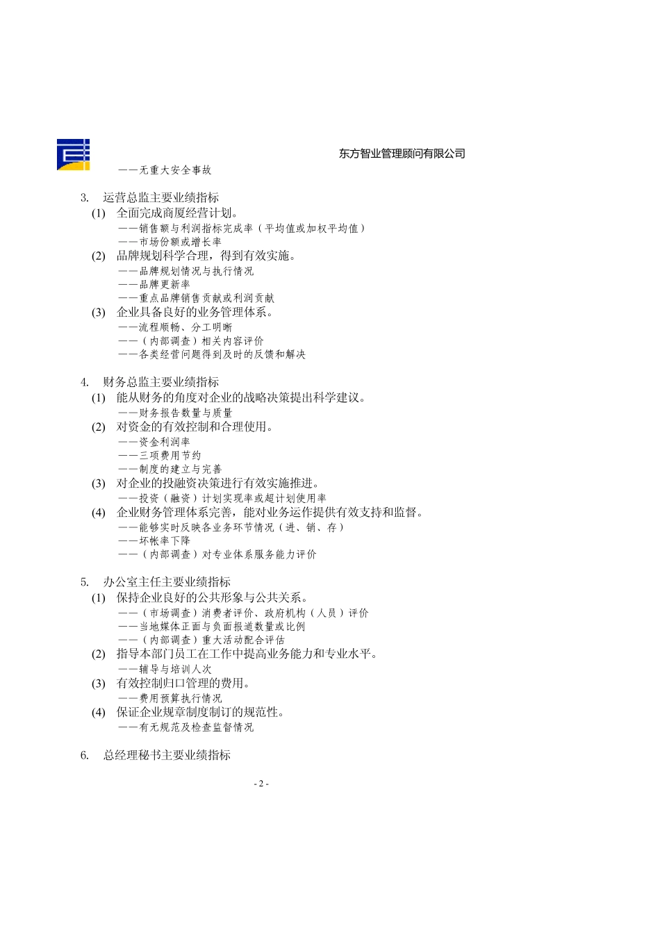 KPI绩效指标分解_第2页