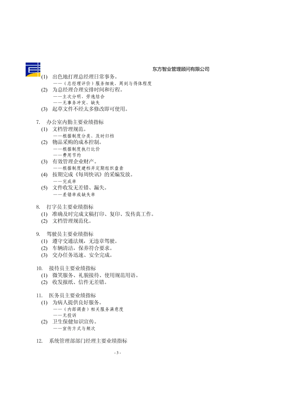 KPI绩效指标分解_第3页