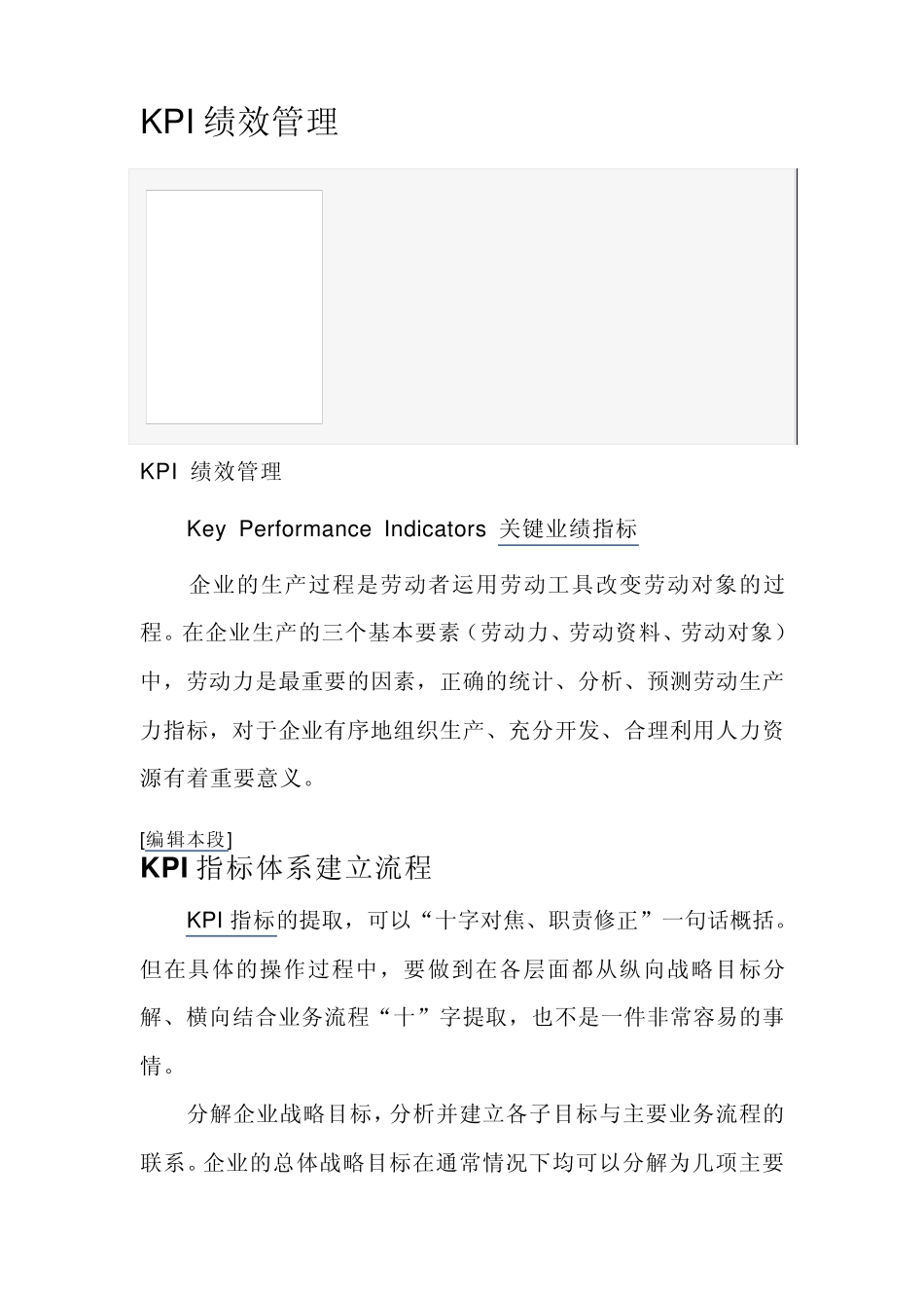 KPI绩效管理_第1页