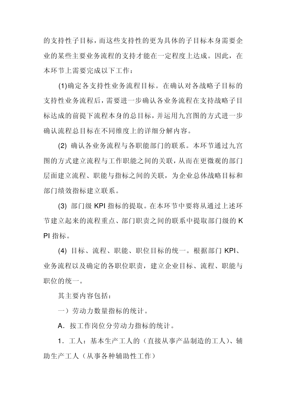 KPI绩效管理_第2页