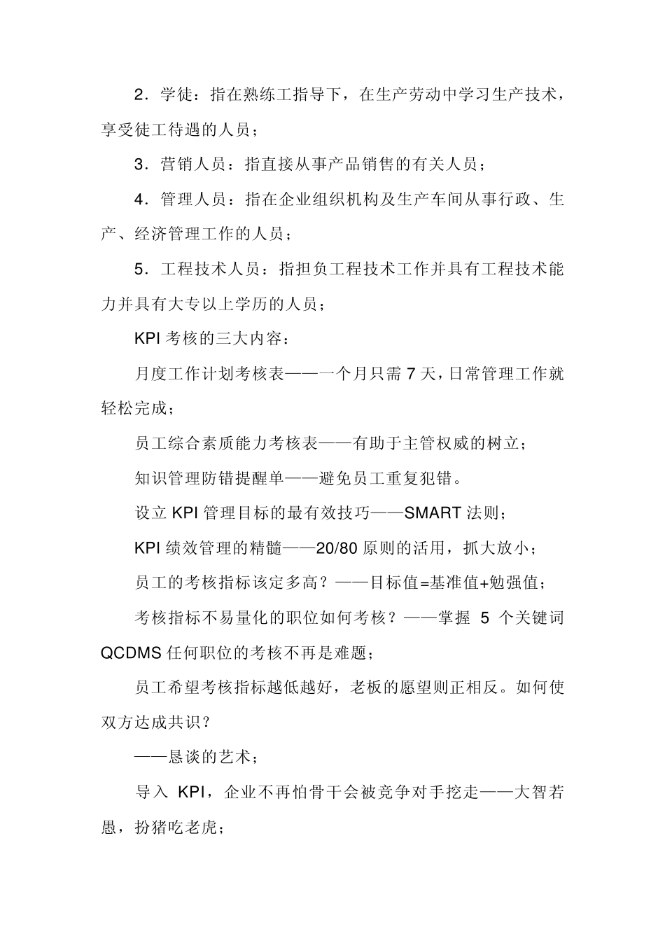 KPI绩效管理_第3页