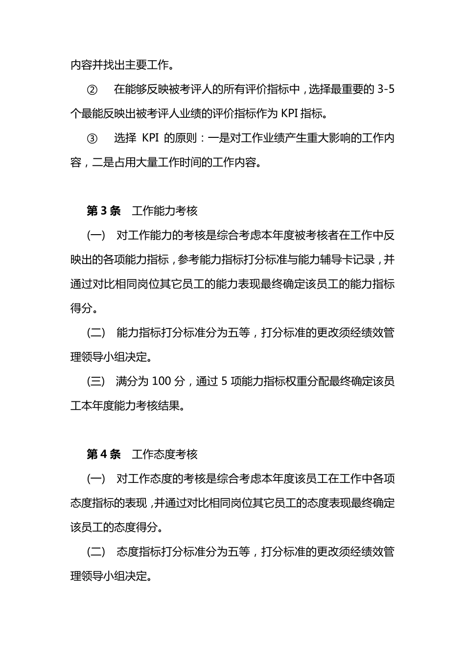 KPI绩效考核制度_第2页