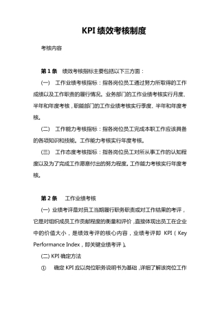 KPI绩效考核制度