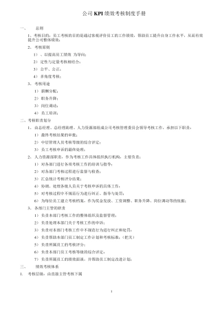 KPI绩效考核制度手册