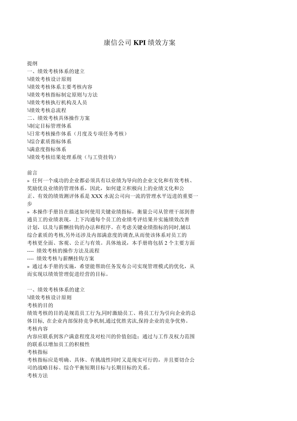 KPI绩效考核方案(模板1)_第1页
