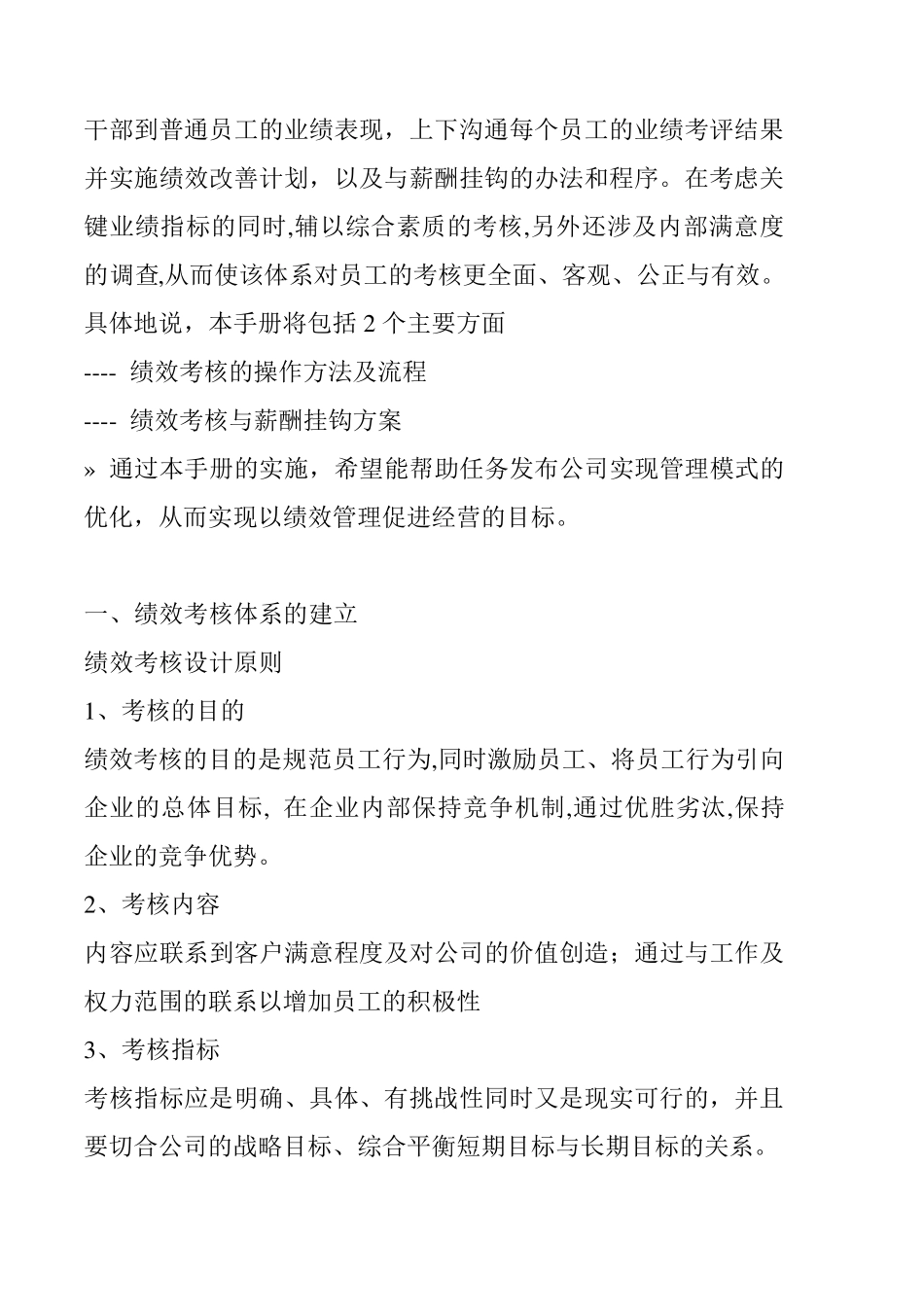 KPI绩效考核方案_第2页