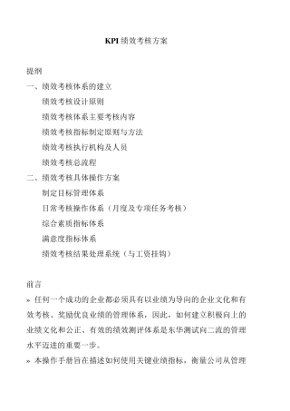 KPI绩效考核方案