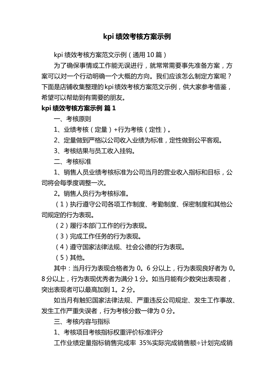 kpi绩效考核方案示例_第1页