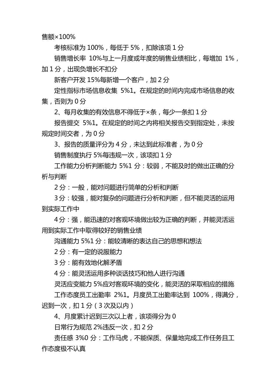 kpi绩效考核方案示例_第2页