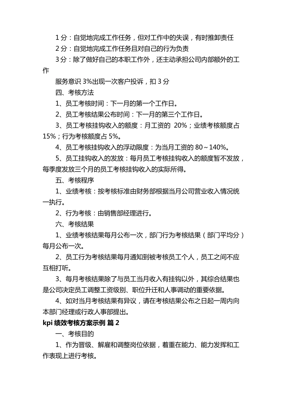 kpi绩效考核方案示例_第3页