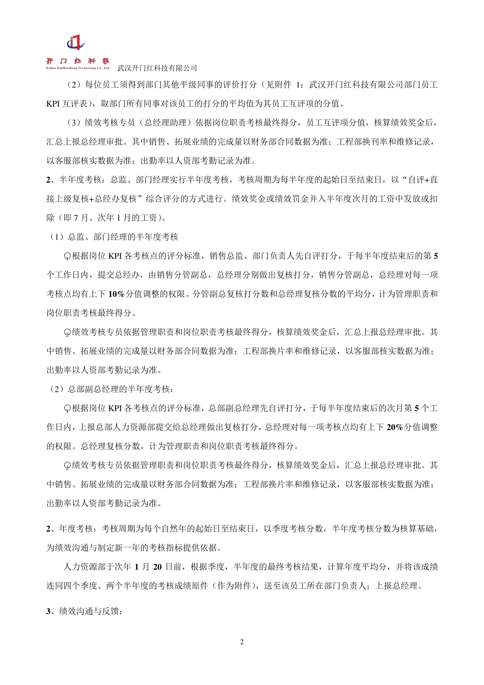 KPI绩效考核管理制度_第2页