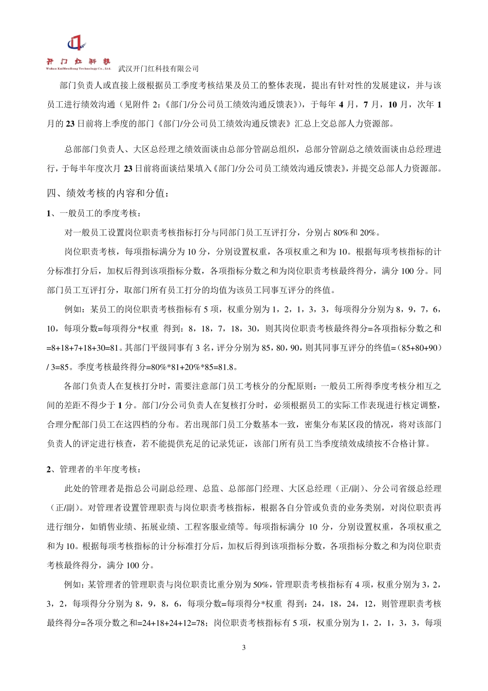 KPI绩效考核管理制度_第3页