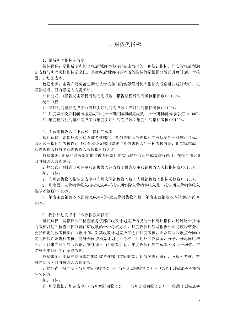 kpi绩效考核范本_第2页